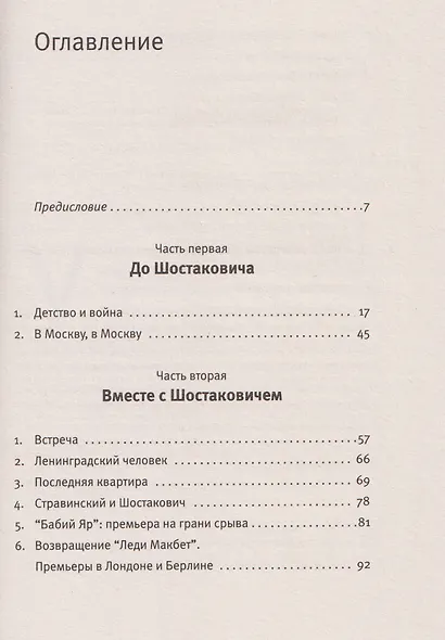 Двое. Рассказ жены Шостаковича - фото 7