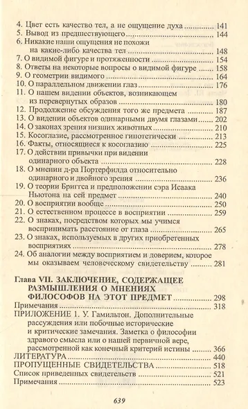 Философия здравого смысла - фото 4