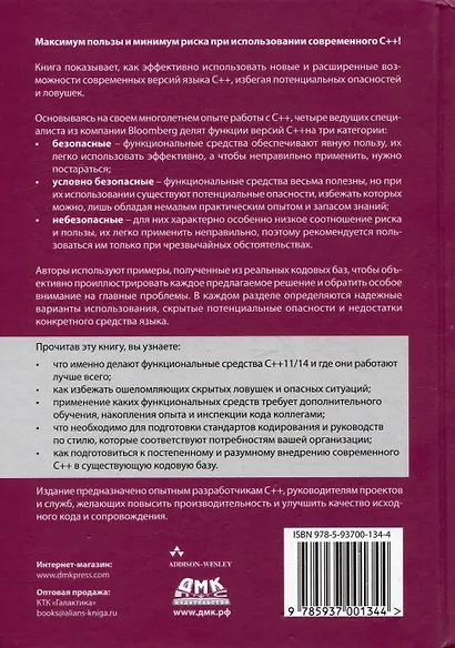 Современный C++: безопасное использование - фото 2
