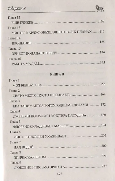 Голова ведьмы - фото 3