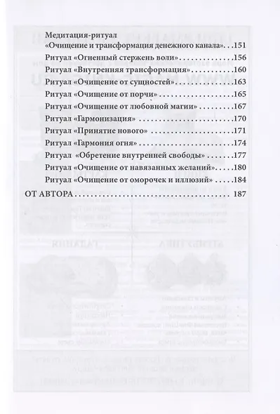 Гримуар Муспельхейм - фото 5