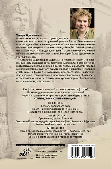 Тайны древних цивилизаций - фото 2
