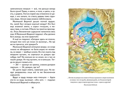 Маленькая Баба-Яга и другие сказки (ил. О. Ковалевой) - фото 12