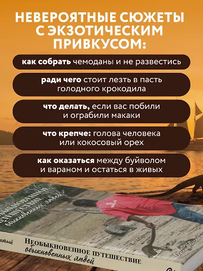 Необыкновенное путешествие обыкновенных людей - фото 6