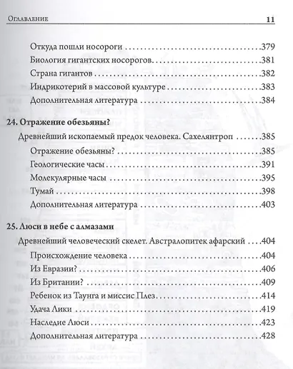 Отпечатки жизни. 25 шагов эволюции и вся история планеты - фото 8