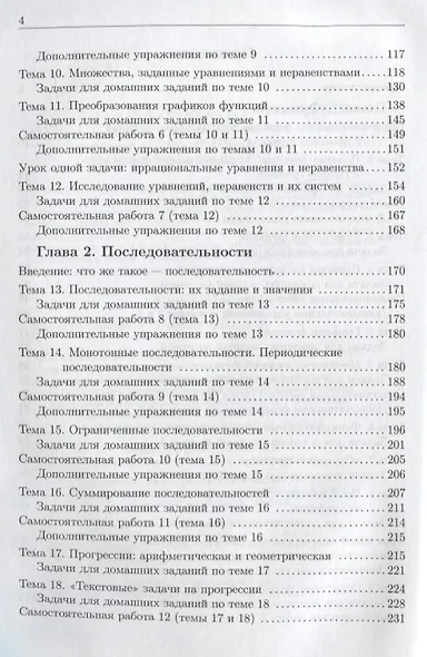 Алгебра в 9 классе. Функции и последовательности - фото 3