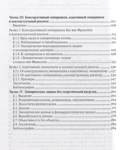 Прись Игорь Евгеньевич. Бозон Хиггса, квантовые струны и философия физики - фото 3