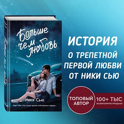 Навсегда в моём сердце. Больше чем любовь (#1) - фото 4