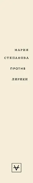 Против лирики - фото 4