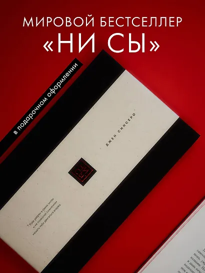 Ни Сы. Будь уверен в своих силах и не позволяй сомнениям мешать тебе двигаться вперед - фото 4