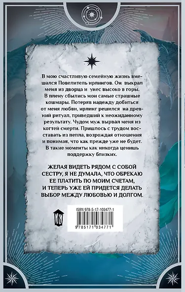 Смешение судеб. Дневник моего сна: роман - фото 2