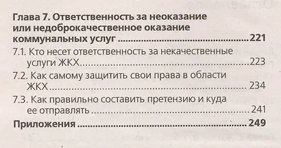 Жилищно-коммунальное хозяйство. Вся правда о том, как нас обманывают - фото 3
