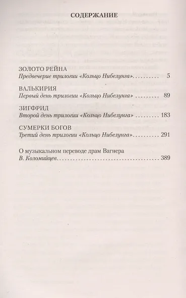 Кольцо Нибелунга - фото 3