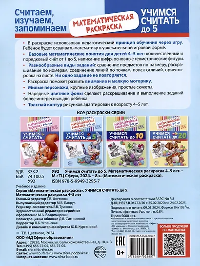 Математическая раскраска 4-5 лет. Учимся считать до 5. Цветная - фото 2
