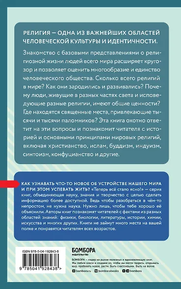 Религии мира. Знания, которые не займут много места - фото 2