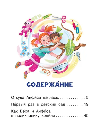 Про девочку Веру и обезьянку Анфису - фото 7