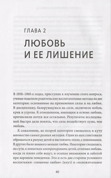Воспитание сердцем. Без правил и условий - фото 7