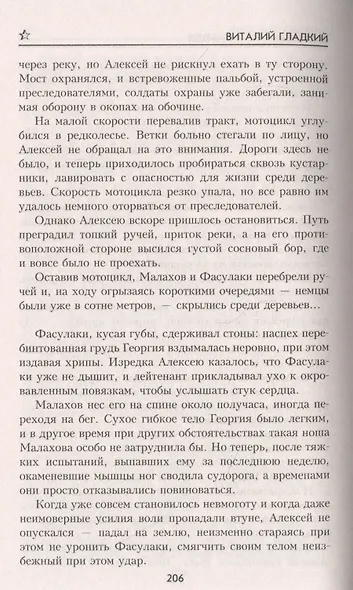В архивах не значится - фото 6