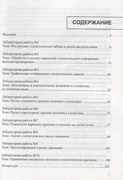 Статистика. Учебно-лабораторный практикум - фото 2