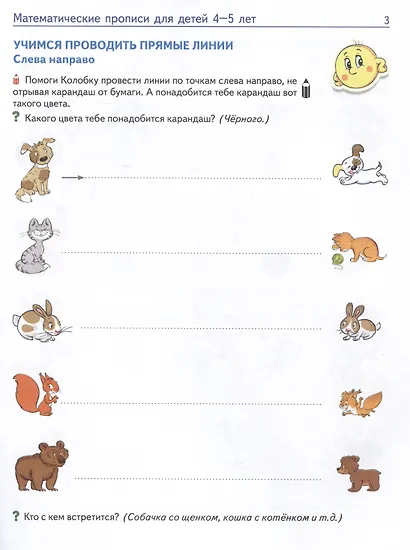 Математические прописи для детей 4–5 лет - фото 3