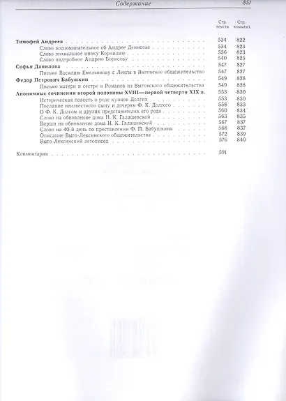 Библиотека Литературы Древней Руси. Том 19. XVIII век - фото 5