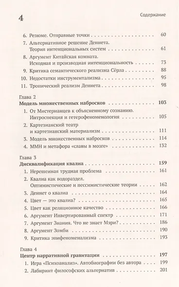 Бостонский зомби Д. Деннет и его теория сознания (3 изд.) (мФилСоз/№1) Волков - фото 3