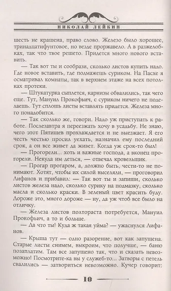 Купец пришел! Повествование о разорившемся дворянине и разбогатевших купцах - фото 5