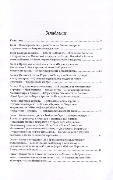 Удивительные приключения миссис Сикол во многих странах - фото 3