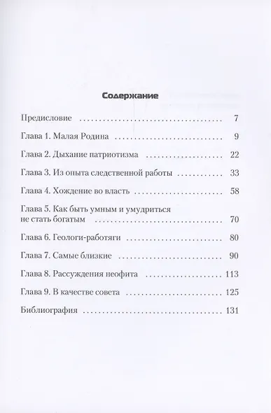 Прошлое, оно непоправимо - фото 3