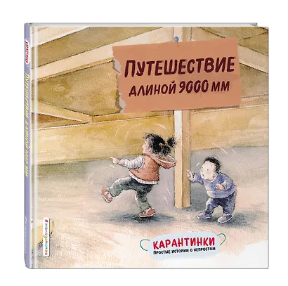 Путешествие длиной 9000 мм - фото 3