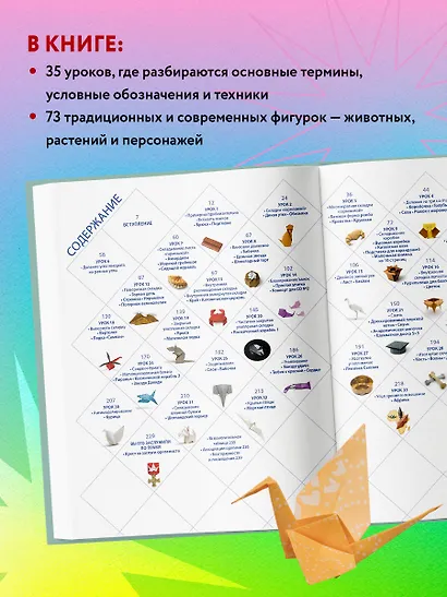 Оригами. Большая иллюстрированная энциклопедия. Новый уровень сложности - фото 5