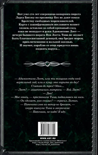 Погоня за сокровищем - фото 2