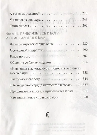 Да не смущается сердце ваше… - фото 3