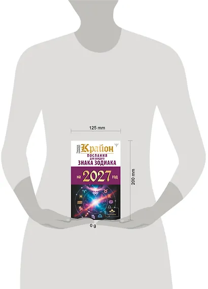 КРАЙОН. Послания для каждого знака зодиака на 2027 год - фото 4