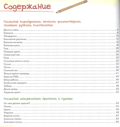 Художественная мастерская. Рисуем природу - фото 2