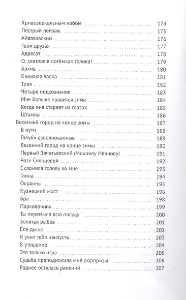 Перо находок: Стихи из воздуха - фото 7