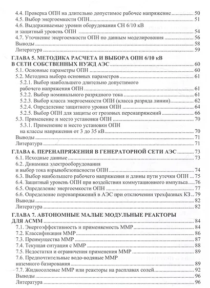 Электрооборудование энергоустановок и воздействия перенапряжений - фото 4