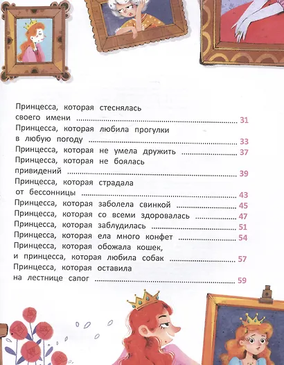 Осторожно: принцессы! - фото 7