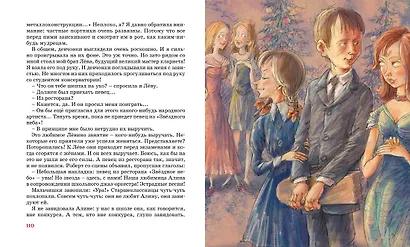 Мой брат играет на кларнете - фото 10