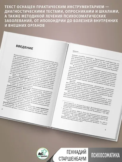 Психосоматика. Современное учебно-практическое руководство - фото 15