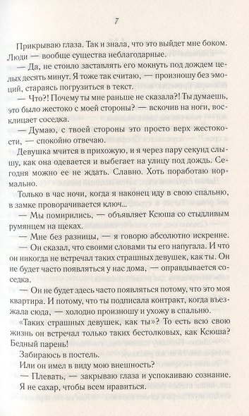 Испытание для Евы - фото 5