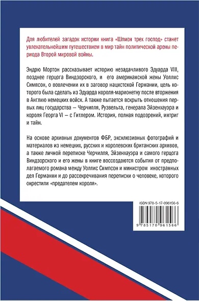 Истории&Tайны Шпион трех господ: невероятная история человека, обманувшего Черчилля, Эйзенхауэра и Г - фото 2