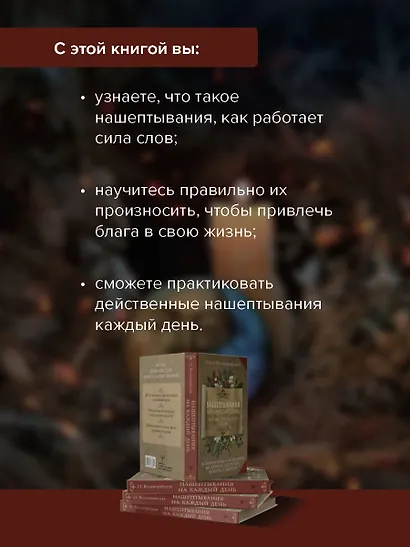 Нашептывания на каждый день. Магия старинных слов. Большая книга заговоров на деньги, здоровье, любовь и защиту - фото 6