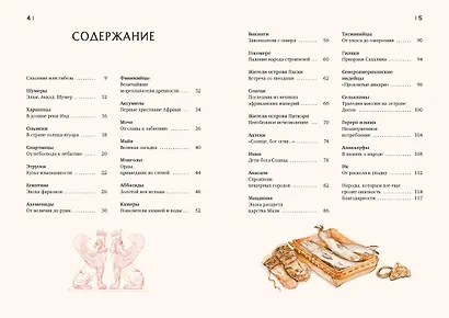 Кругосветный атлас исчезнувших народов - фото 3