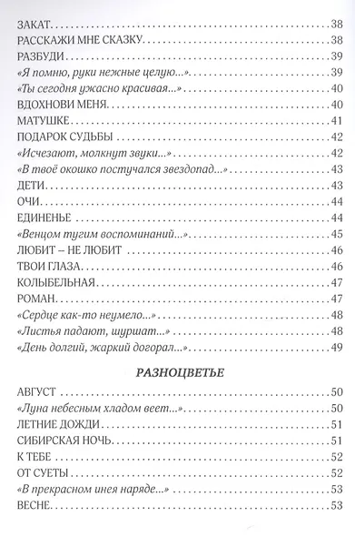 Свечение любви - фото 4