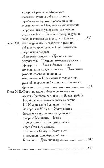 Русские отряды на Французском и Македонском фронтах 1916-1918 - фото 6