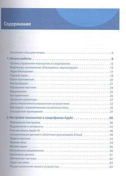 iPad и iPhone. Cамоучитель Левина в цвете - фото 2