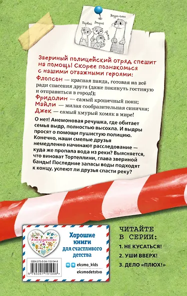 Дело «Плюх!» (выпуск 3) - фото 2