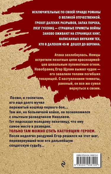 Разведчик от бога - фото 2