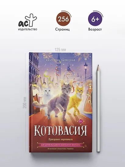 Котовасия. Призраки карнавала - фото 4